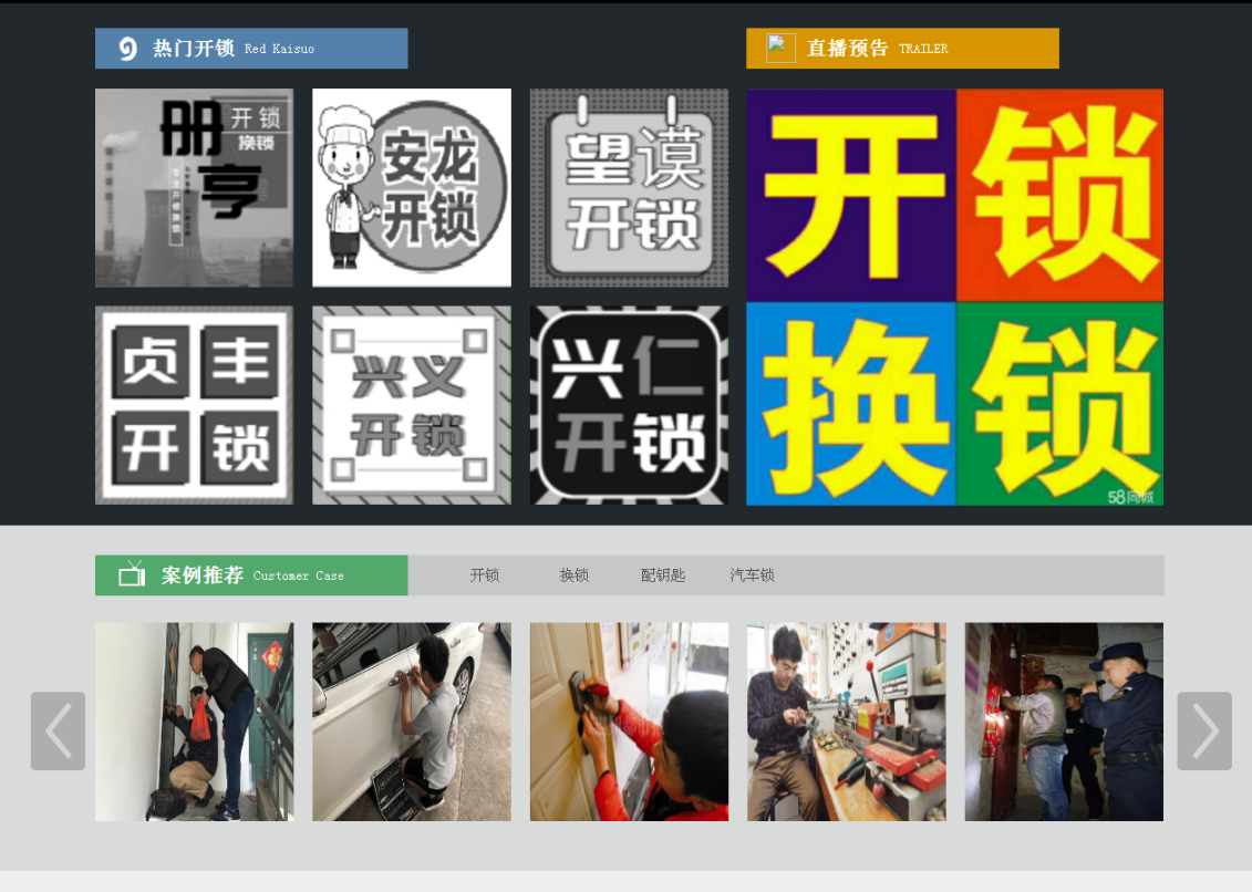 长城区黔西南开锁网门户网站